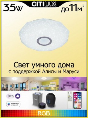 Накладной светильник Citilux Диамант Смарт CL713A30G в Сургуте - surgut.mebel24.online | фото 3