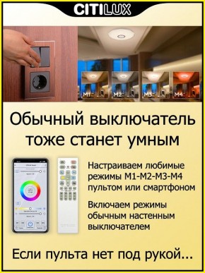 Накладной светильник Citilux Диамант Смарт CL713A30G в Сургуте - surgut.mebel24.online | фото 6