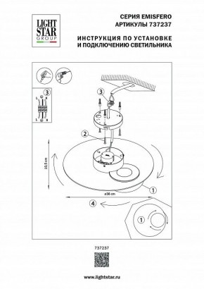 Накладной светильник Lightstar Emisfero 737237 в Сургуте - surgut.mebel24.online | фото 2
