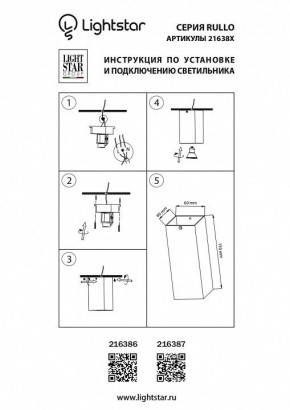 Накладной светильник Lightstar Rullo 216386 в Сургуте - surgut.mebel24.online | фото 2