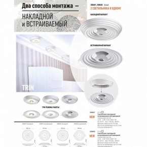 Накладной светильник Novotech Trin 358601 в Сургуте - surgut.mebel24.online | фото 3