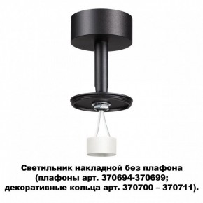 Накладной светильник Novotech Unite 370688 в Сургуте - surgut.mebel24.online | фото 2