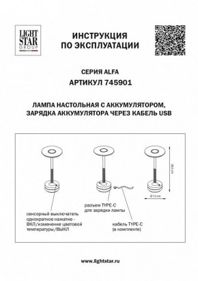 Настольная лампа декоративная Lightstar Alfa 745901 в Сургуте - surgut.mebel24.online | фото 4