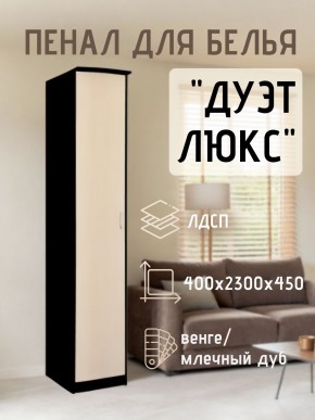 Пенал для белья Дуэт Люкс в Сургуте - surgut.mebel24.online | фото 3