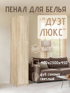 Пенал для белья Дуэт Люкс в Сургуте - surgut.mebel24.online | фото 5
