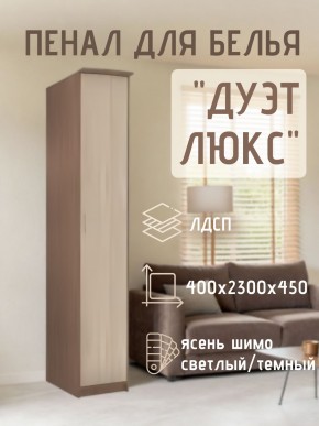 Пенал для белья Дуэт Люкс в Сургуте - surgut.mebel24.online | фото 7