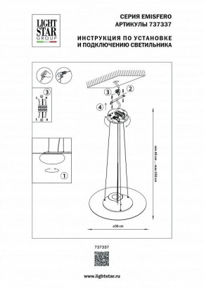 Подвесной светильник Lightstar Emisfero 737337 в Сургуте - surgut.mebel24.online | фото 3