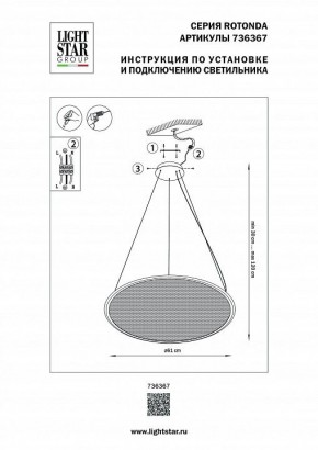 Подвесной светильник Lightstar Rotonda 736367 в Сургуте - surgut.mebel24.online | фото 3