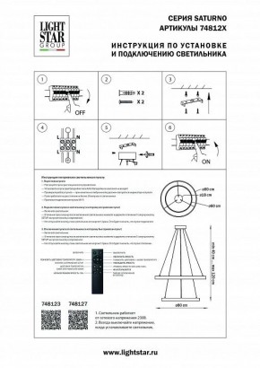 Подвесной светильник Lightstar Saturno 748123 в Сургуте - surgut.mebel24.online | фото 3