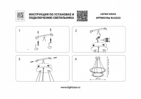 Подвесной светильник Lightstar Virata 814223 в Сургуте - surgut.mebel24.online | фото 3