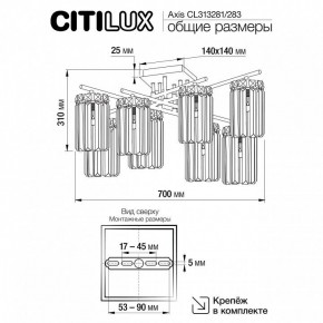 Потолочная люстра Citilux AXIS CL313283 в Сургуте - surgut.mebel24.online | фото 10