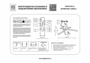 Потолочная люстра Lightstar Palla 739013 в Сургуте - surgut.mebel24.online | фото 2