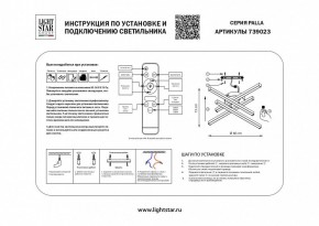 Потолочная люстра Lightstar Palla 739023 в Сургуте - surgut.mebel24.online | фото 2