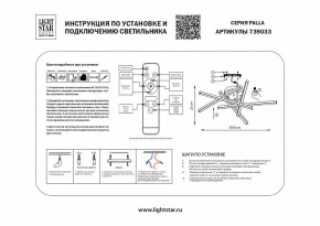 Потолочная люстра Lightstar Palla 739033 в Сургуте - surgut.mebel24.online | фото 2