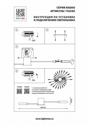 Потолочная люстра Lightstar Ragno 732283 в Сургуте - surgut.mebel24.online | фото 4