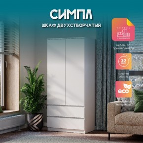 Шкаф 2-х створчатый Симпл ШК-03 (белый) в Сургуте - surgut.mebel24.online | фото 11