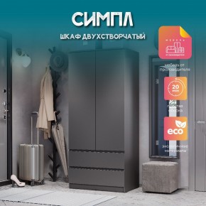 Шкаф 2-х створчатый Симпл ШК-03 (графит) в Сургуте - surgut.mebel24.online | фото 10
