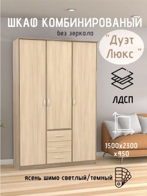 Шкаф комбинированный Дуэт Люкс без зеркала в Сургуте - surgut.mebel24.online | фото 3