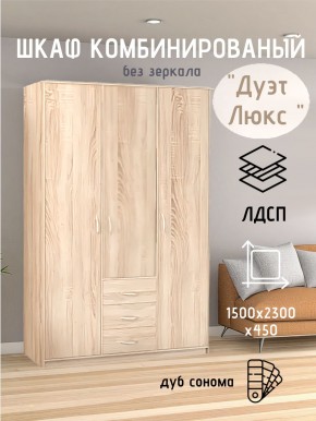 Шкаф комбинированный Дуэт Люкс без зеркала в Сургуте - surgut.mebel24.online | фото 5