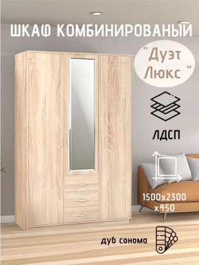 Шкаф комбинированный Дуэт Люкс с зеркалом в Сургуте - surgut.mebel24.online | фото