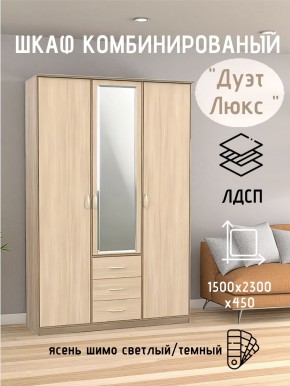 Шкаф комбинированный Дуэт Люкс с зеркалом в Сургуте - surgut.mebel24.online | фото 5