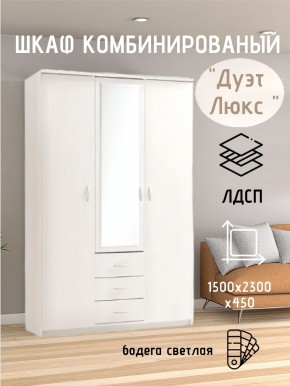 Шкаф комбинированный Дуэт Люкс с зеркалом в Сургуте - surgut.mebel24.online | фото 7