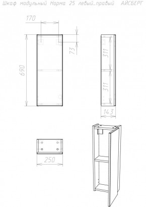 Шкаф модульный Норма 25 левый/правый АЙСБЕРГ (DA1646H) в Сургуте - surgut.mebel24.online | фото