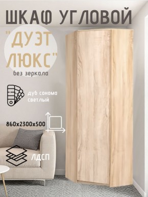 Шкаф угловой Дуэт Люкс без зеркала в Сургуте - surgut.mebel24.online | фото 5