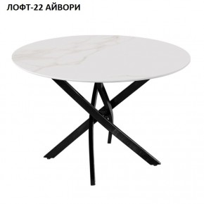 Стол нераздвижной ЛОФТ-22 (круглый D900) в Сургуте - surgut.mebel24.online | фото 2