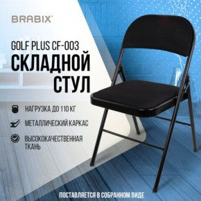 Стул складной BRABIX "Golf Plus CF-003 КОМФОРТ", чёрный каркас, чёрная ткань, 532889 в Сургуте - surgut.mebel24.online | фото 8