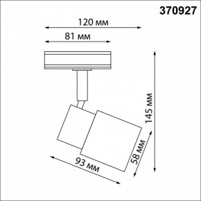 Светильник на штанге Novotech Molo 370927 в Сургуте - surgut.mebel24.online | фото 6