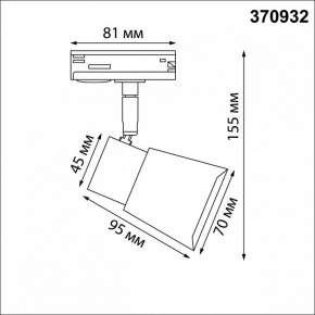 Светильник на штанге Novotech Molo 370932 в Сургуте - surgut.mebel24.online | фото 6