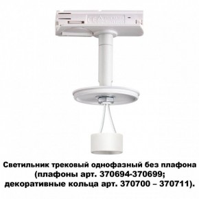 Светильник на штанге Novotech Unite 370683 в Сургуте - surgut.mebel24.online | фото 2