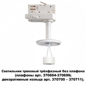 Светильник на штанге Novotech Unite 370685 в Сургуте - surgut.mebel24.online | фото 2
