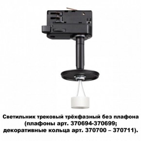 Светильник на штанге Novotech Unite 370686 в Сургуте - surgut.mebel24.online | фото 2