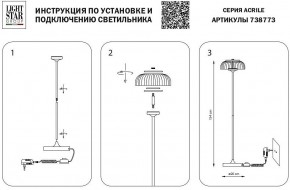 Торшер Lightstar Acrile 738773 в Сургуте - surgut.mebel24.online | фото 4