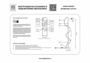 Торшер Lightstar Corinto 737707 в Сургуте - surgut.mebel24.online | фото 2