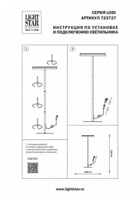 Торшер Lightstar Lodi 723727 в Сургуте - surgut.mebel24.online | фото 2