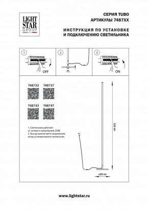 Торшер Lightstar Tubo 748737 в Сургуте - surgut.mebel24.online | фото 2