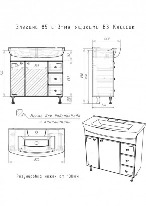 Тумба под умывальник "Элеганс 85 Классик" с 3 верхними ящиками В3  АЙСБЕРГ (DA1136T) в Сургуте - surgut.mebel24.online | фото
