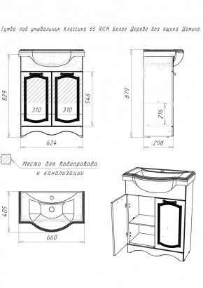 Тумба под умывальник "Классика 65" RICH Белое Дерево без ящика Домино (DR6016T) в Сургуте - surgut.mebel24.online | фото 2