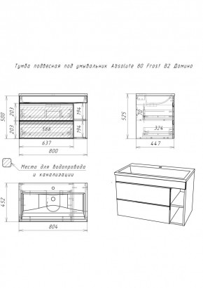 Тумба подвесная под умывальник "Absolute 80" Frost с двумя ящиками В2 Домино (DF3402T) в Сургуте - surgut.mebel24.online | фото 2