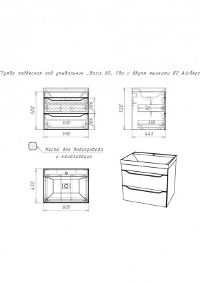 Тумба подвесная под умывальник "Bazis 60" Ева с двумя ящиками В2 Айсберг (DA5914T) в Сургуте - surgut.mebel24.online | фото 3