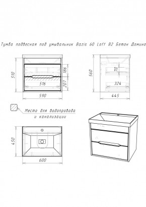 Тумба подвесная под умывальник "Bazis 60" Loft В2 Бетон Домино (DL5601T) в Сургуте - surgut.mebel24.online | фото 2