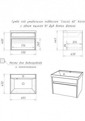Тумба подвесная под умывальник "Classica 60" Karlo с одним ящиком В1 Дуб Вотан Домино (DK5306T) в Сургуте - surgut.mebel24.online | фото 2