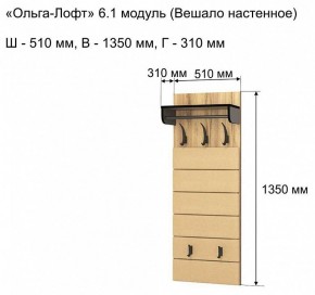 Вешалка-полка Ольга-лофт 6.1 в Сургуте - surgut.mebel24.online | фото 3