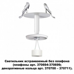 Встраиваемый светильник Novotech Unite 370681 в Сургуте - surgut.mebel24.online | фото 2