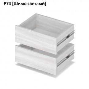 РОЛАНД Выдвижные ящики Р74 в Сургуте - surgut.mebel24.online | фото 11