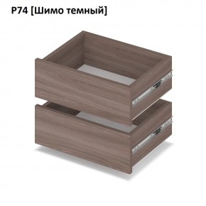 РОЛАНД Выдвижные ящики Р74 в Сургуте - surgut.mebel24.online | фото 12