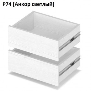 РОЛАНД Выдвижные ящики Р74 в Сургуте - surgut.mebel24.online | фото 2